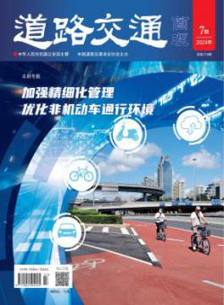 道路交通管理